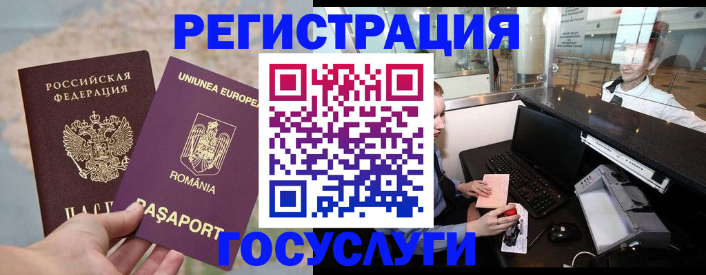прописка 2025 в Гае