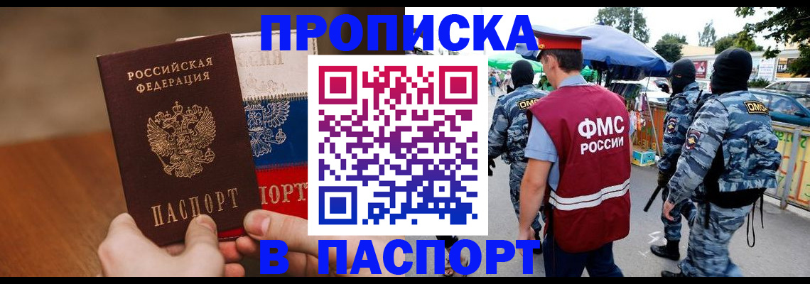 временная регистрация недорого в Гае